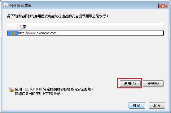 「例外網站清單」視窗