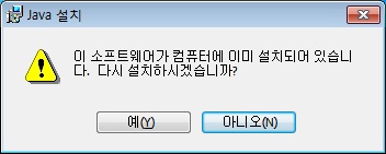 소프트웨어가 이미 설치되어 있다고 표시된 대화상자