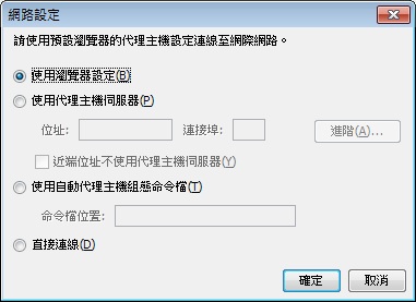 Java 控制面板的網路設定