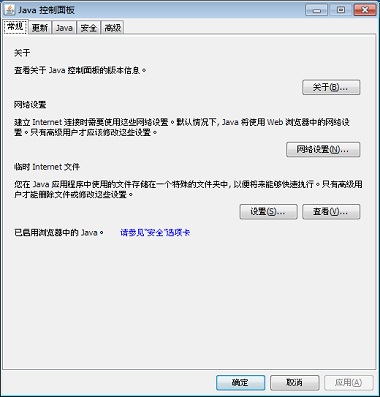 Java 控制面板