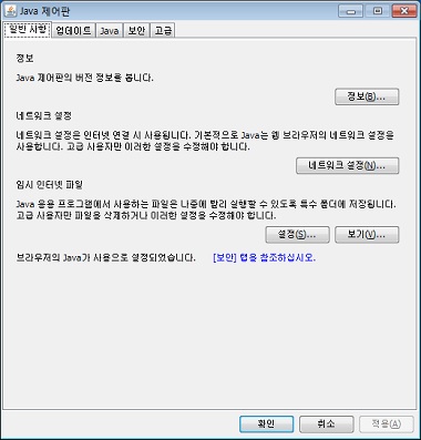 Java 제어판