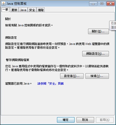 Java 控制面板