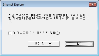 보고 있는 페이지가 Java를 사용한다고 표시된 대화상자