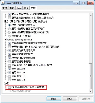 取消选中此选项可以禁止 Java 图标显示在系统任务栏中