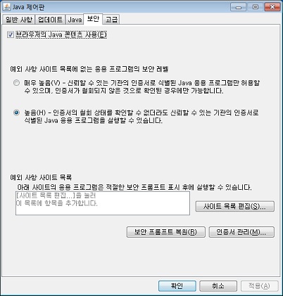 Java 8u20 제어판 보안 탭