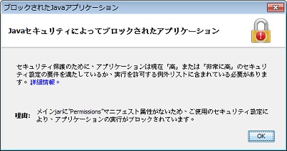 有効な証明書を使用した信頼できるアプリケーションだが、権限JRE 8が含まれていない