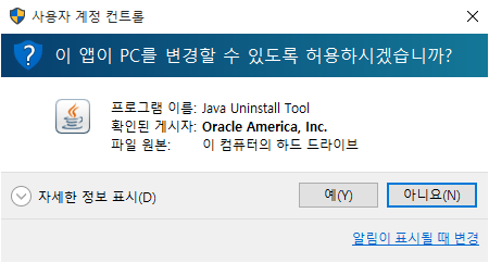 앱 실행 허용을 묻는 UAC 대화상자