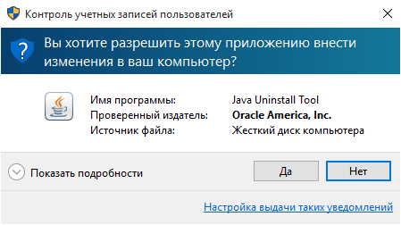 Диалоговое окно UAC с запросом на запуск приложения