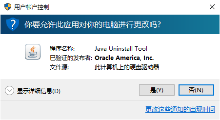 UAC 对话框,询问是否允许应用程序运行