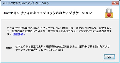 期限が切れた証明書を使用した信頼できる署名付きのアプレット